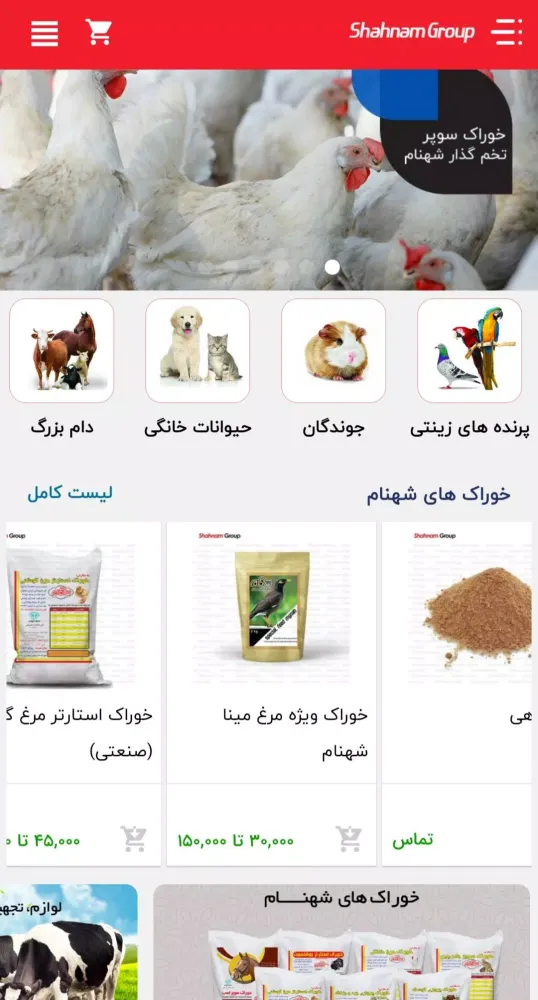 گروه شهنام Screenshots