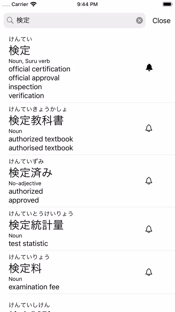 Japanese Anki Dictionary স্ক্রিনশট