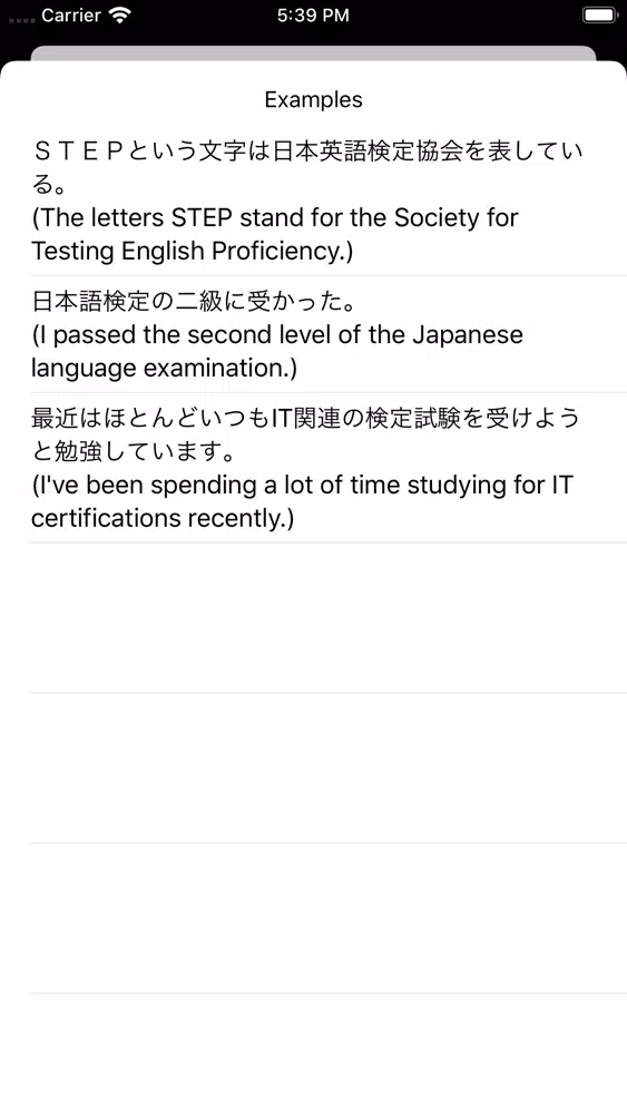 Japanese Anki Dictionary স্ক্রিনশট