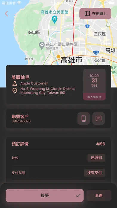 ShuFu 舒服（Service Provider） Screenshots