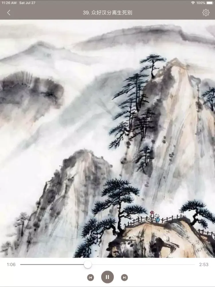 صور 水浒传 - 国学经典名著 iPad 
