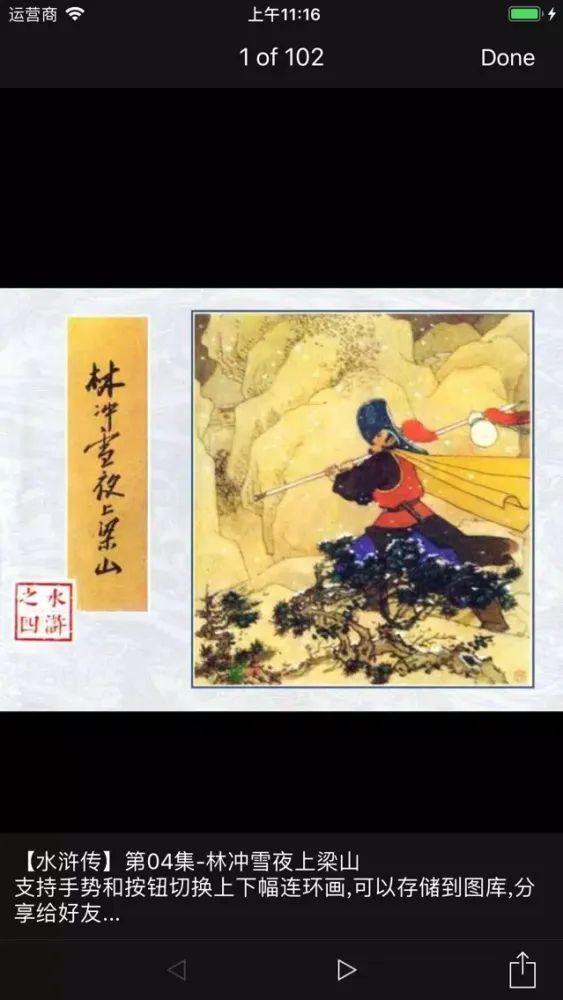 صور 水浒传 - 国学经典名著