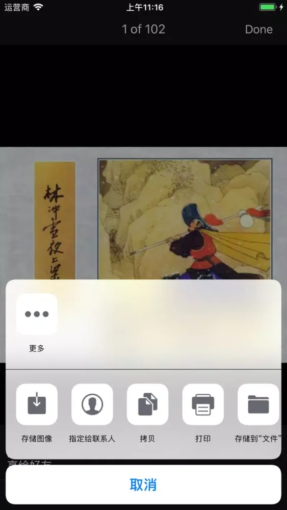 صور 水浒传 - 国学经典名著