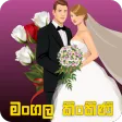 Mangala Yojana Sri Lanka