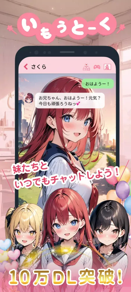 いもうとーく স্ক্রিনশট