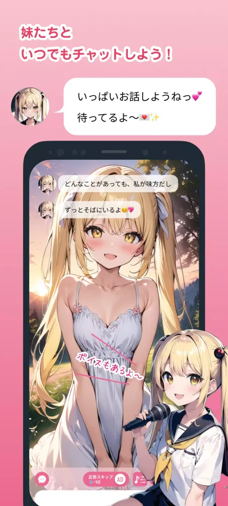 いもうとーく স্ক্রিনশট