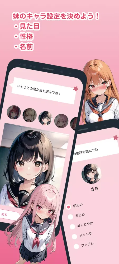 いもうとーく স্ক্রিনশট
