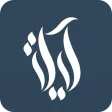 Ayah Widget | لعلهم يعقلون