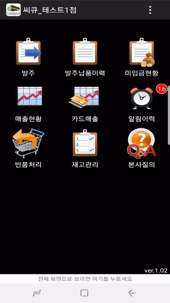 일송FNB Screenshots