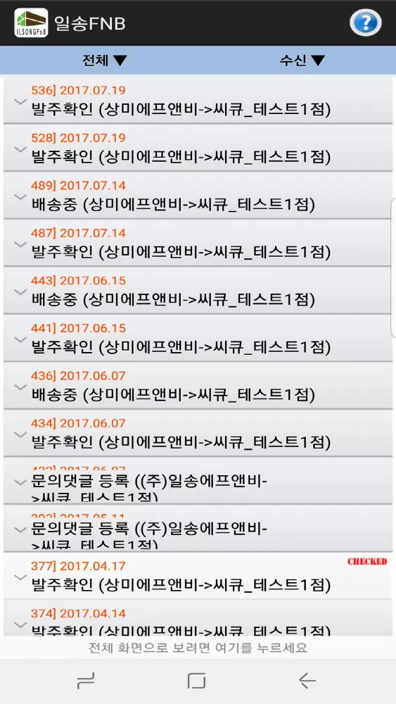 일송FNB Screenshots