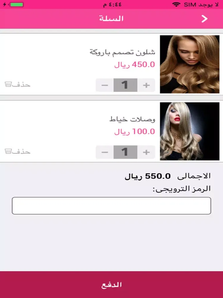 Capturas de pantalla de USA -Beauty Store iPad 