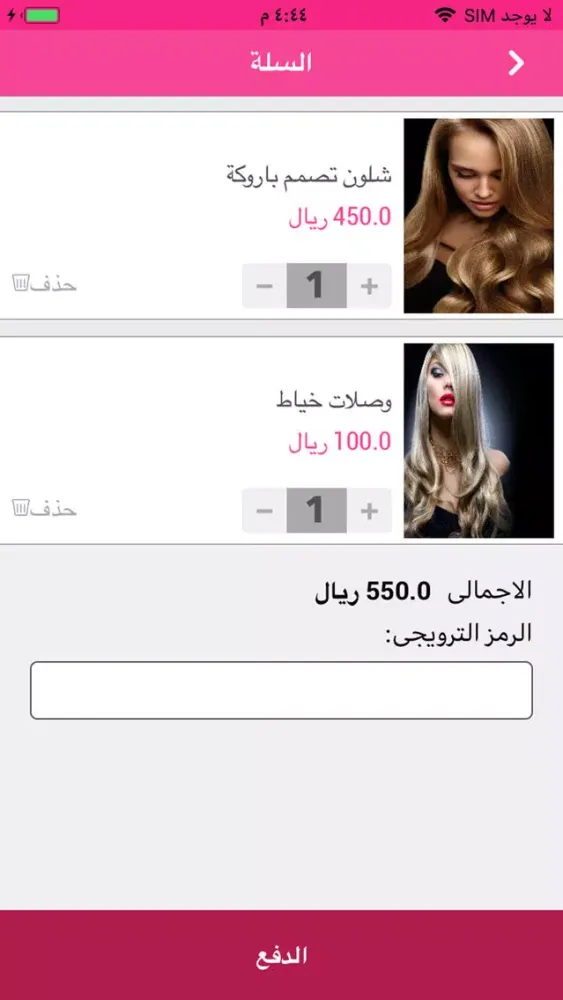 Capturas de pantalla de USA -Beauty Store