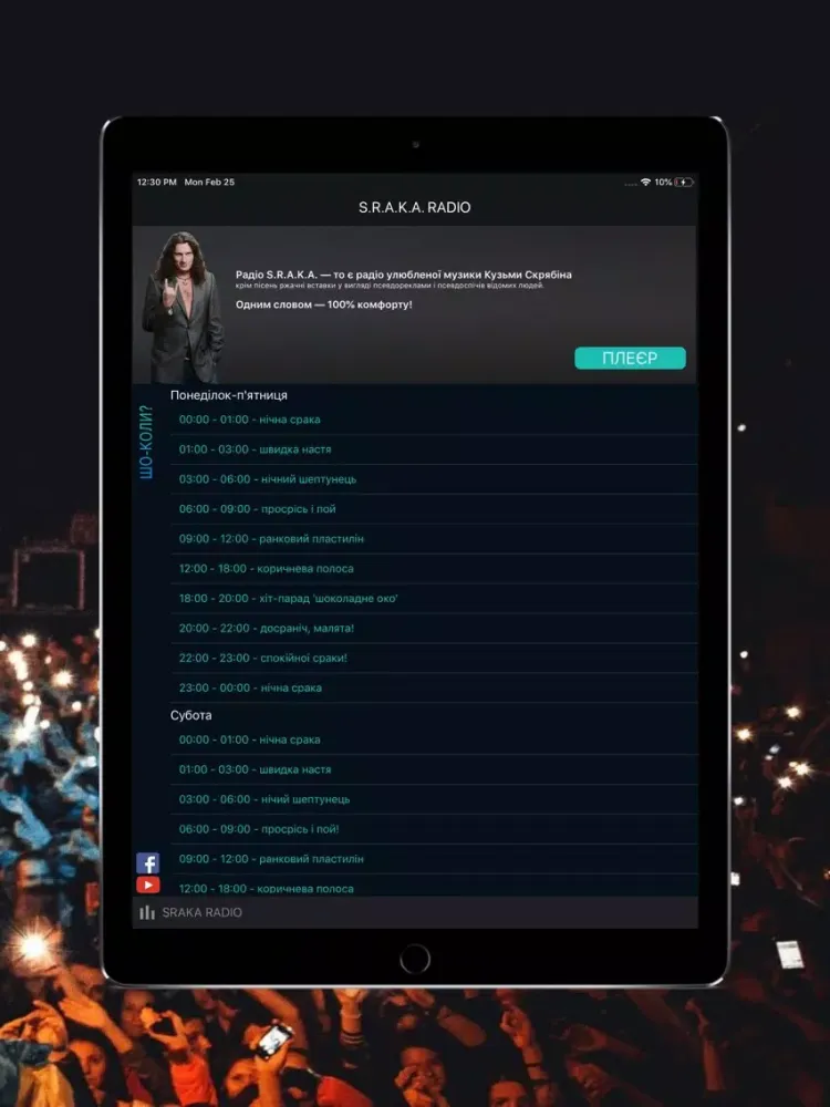 RADIO S.R.A.K.A. iPad 應用截圖