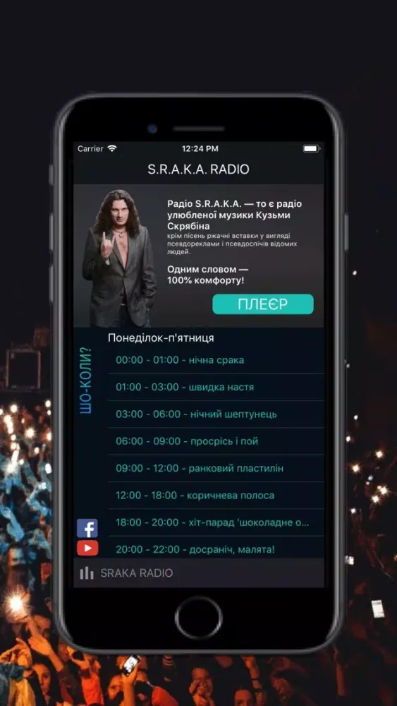 RADIO S.R.A.K.A.應用截圖