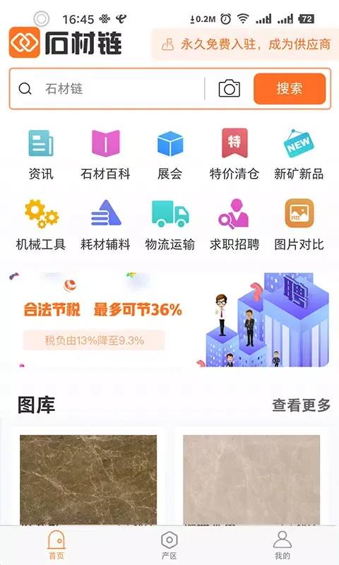 石材链 Screenshots