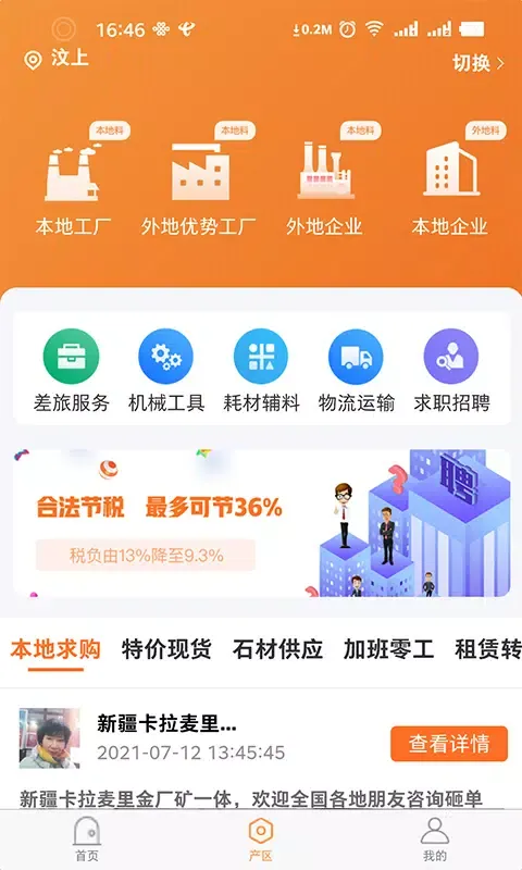 石材链 Screenshots