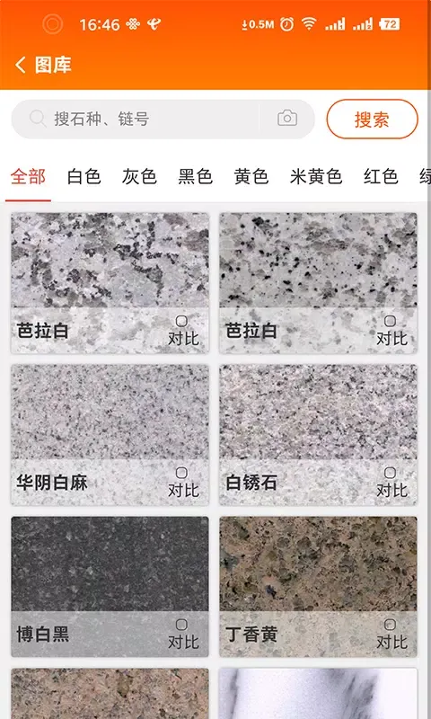 石材链 Screenshots