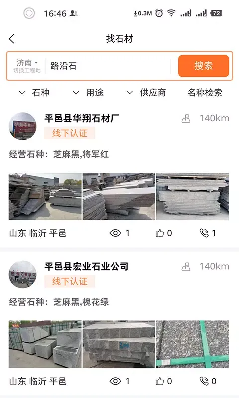 石材链 Screenshots
