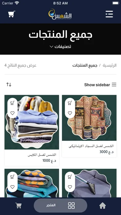 SunStation شمس لخدمات الغسيل スクリーンショット