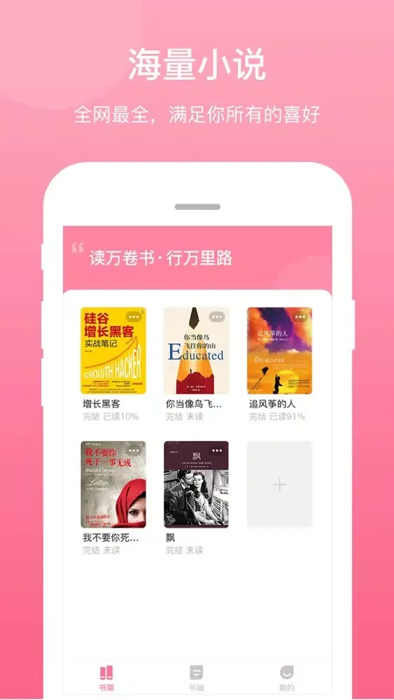 Tangkapan skrin 甜心书城 - 经典名著，言情小说大全