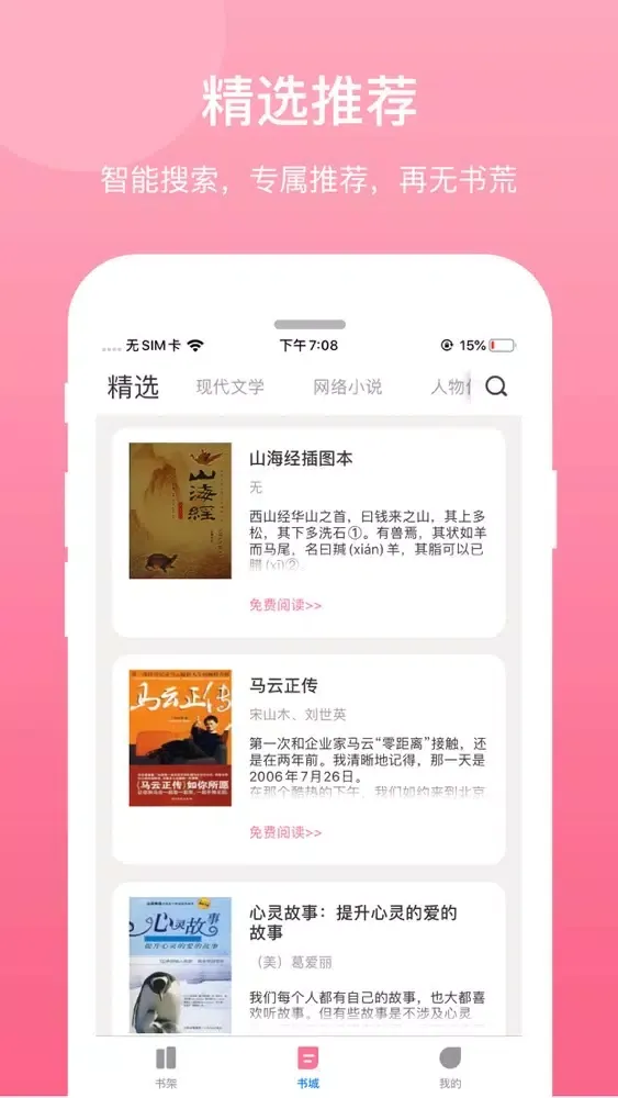 Tangkapan skrin 甜心书城 - 经典名著，言情小说大全