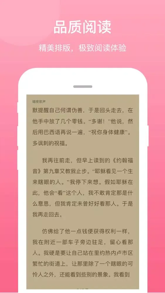 Tangkapan skrin 甜心书城 - 经典名著，言情小说大全