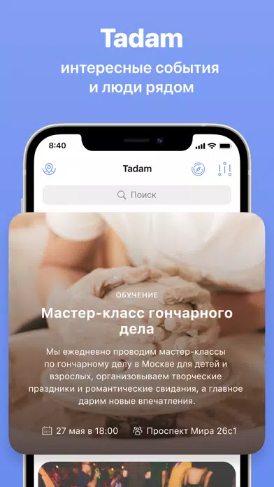Tadam — куда пойти в Москве應用截圖