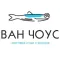 Ван Чоус