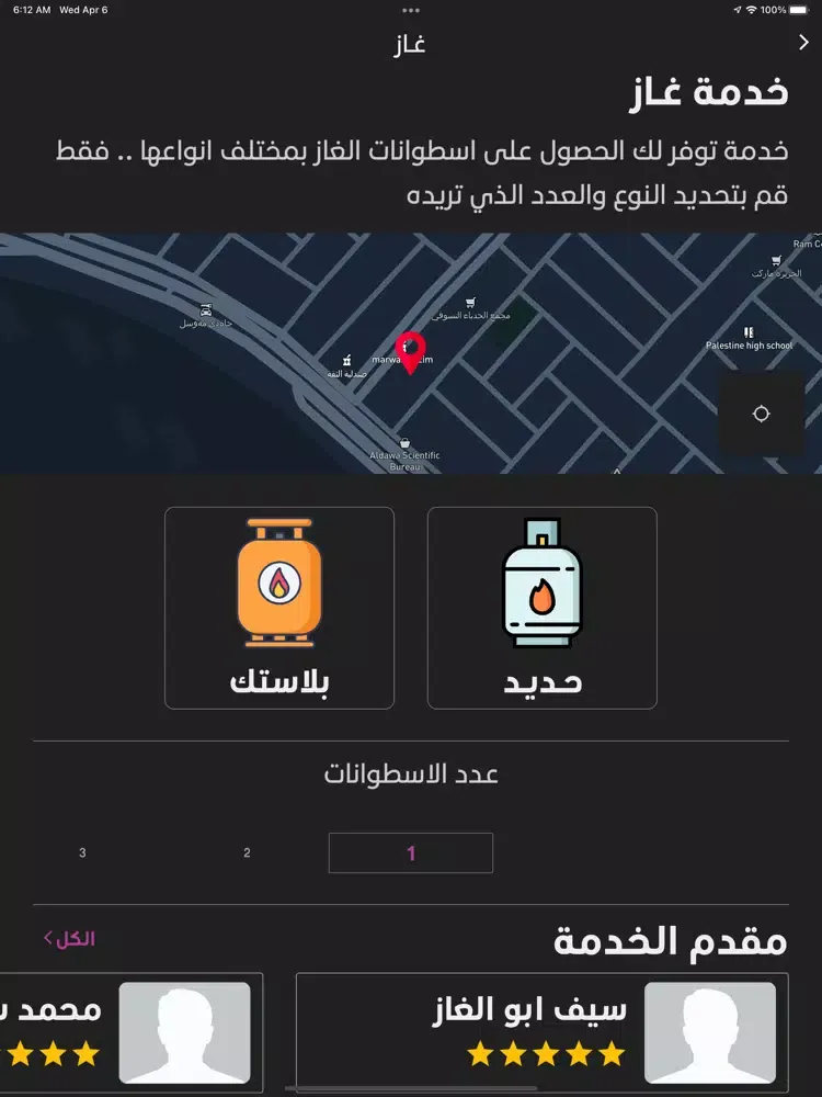 ภาพหน้าจอของ u tedallal - انت تدلل iPad 