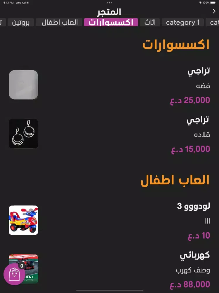 ภาพหน้าจอของ u tedallal - انت تدلل iPad 