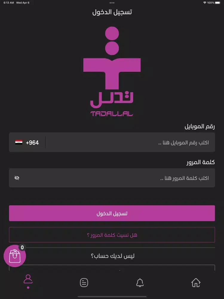 ภาพหน้าจอของ u tedallal - انت تدلل iPad 