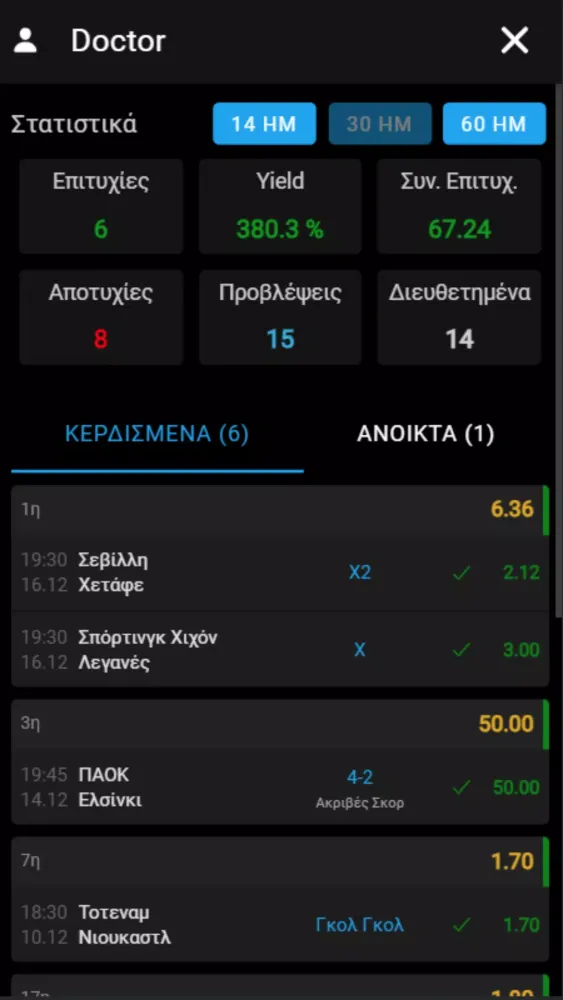 TipsterFans Screenshots