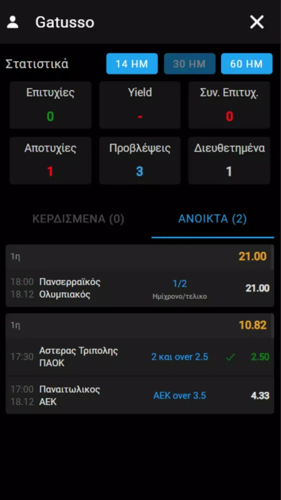 TipsterFans Screenshots