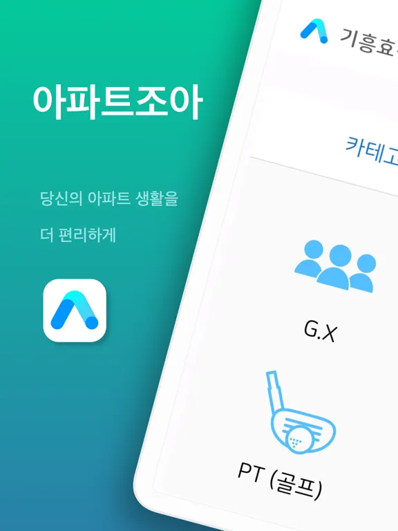 아파트조아(Apart Joa) iPad 应用截图