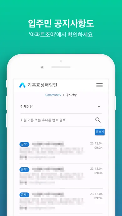 아파트조아(Apart Joa)应用截图