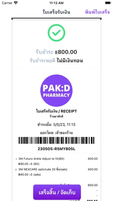 tPHARM POS স্ক্রিনশট