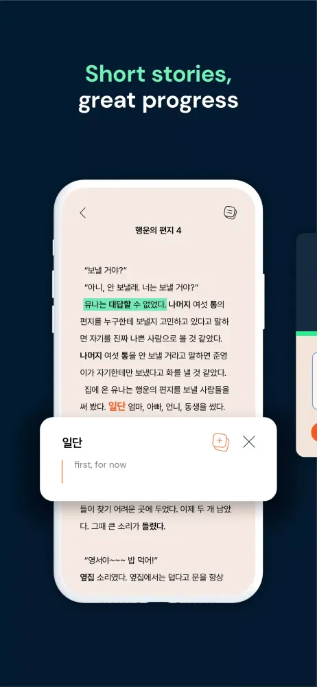 TTMIK Stories - Learn Korean应用截图