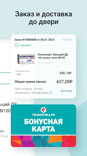ТвояАптека.рф — поиск лекарств Screenshots
