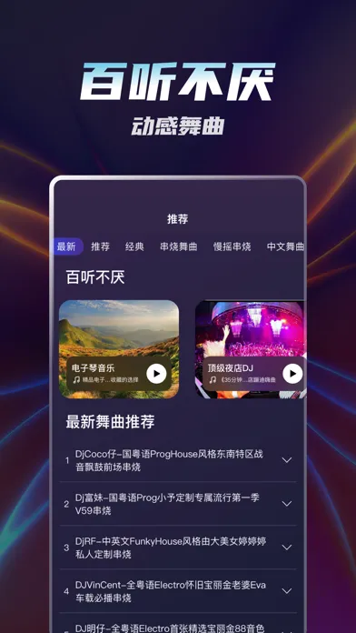 Capturas de pantalla de DJ电音播放器-多多DJ
