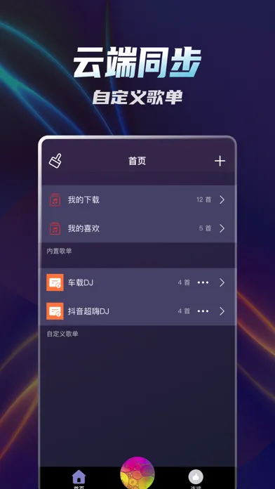 Capturas de pantalla de DJ电音播放器-多多DJ