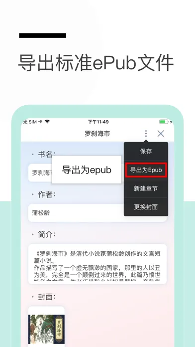 秃笔阁-小说万能解码阅读,小说图书阅读器,文章创作 스크린샷