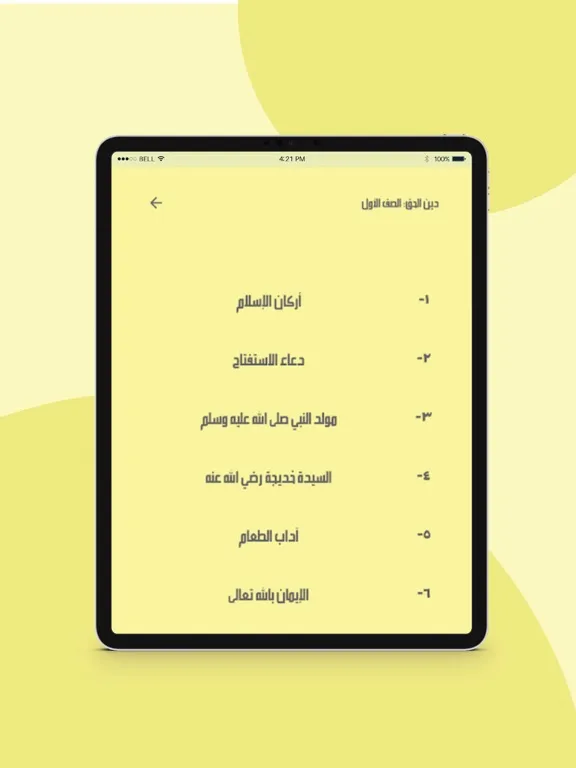 Скриншоты سلسلة دين الحق iPad 