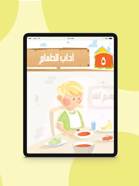Скриншоты سلسلة دين الحق iPad 