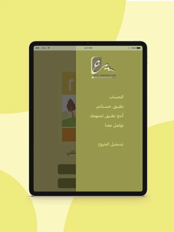 Скриншоты سلسلة دين الحق iPad 