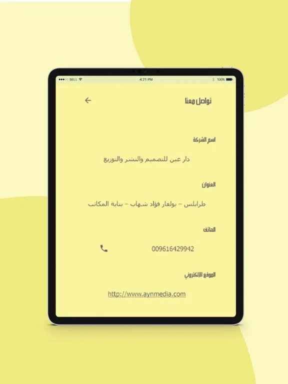 Скриншоты سلسلة دين الحق iPad 