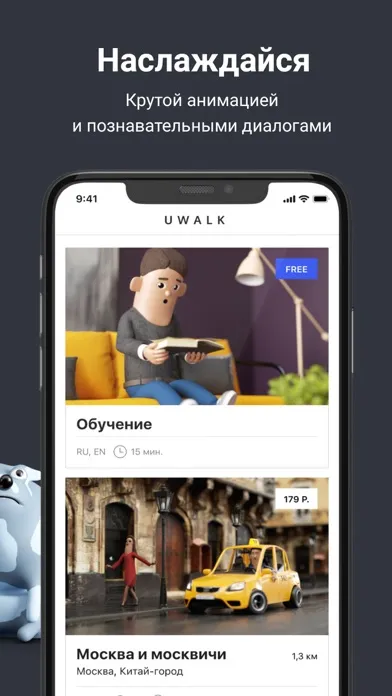 UWalk Screenshots