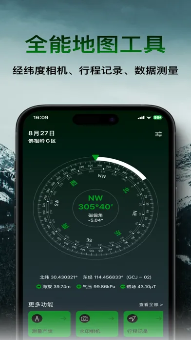 تصاویر 户外工具箱-GPS经纬度，指南针定位