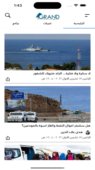 GrandLB لبنان الكبير应用截图