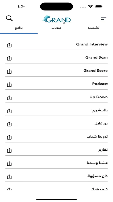 GrandLB لبنان الكبير应用截图