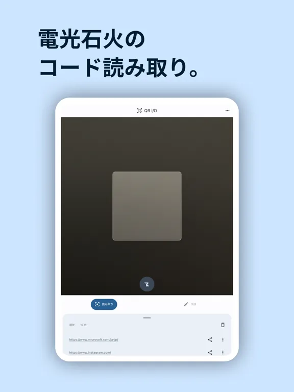 QR I/O【QR コード 読み取り・作成アプリ】 iPad  スクリーンショット